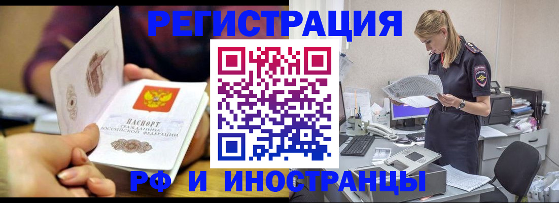 временная регистрация в квартире в Нерюнгри