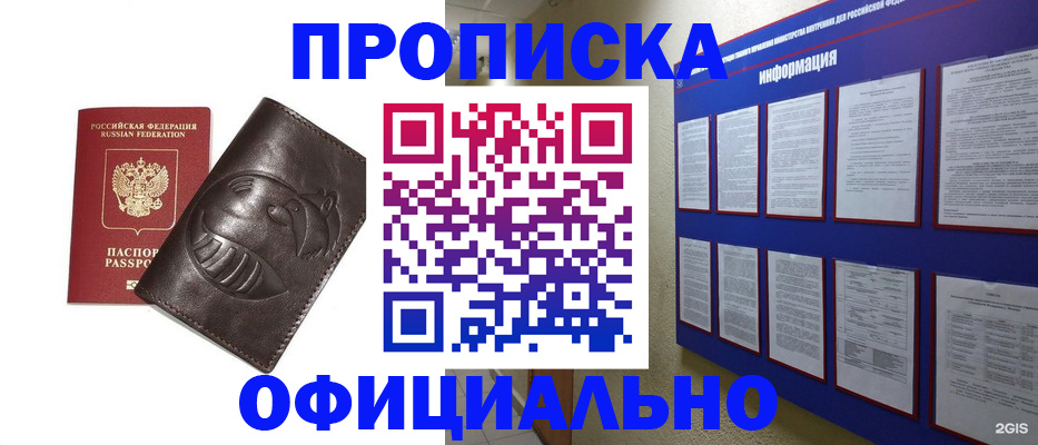 временная регистрация законно в Нерюнгри