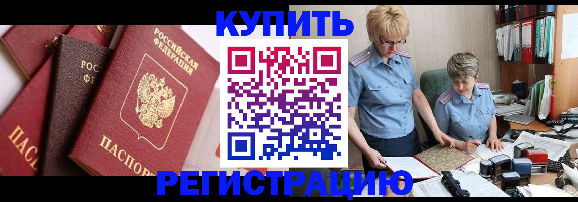 временная регистрация 2025 в Нерюнгри
